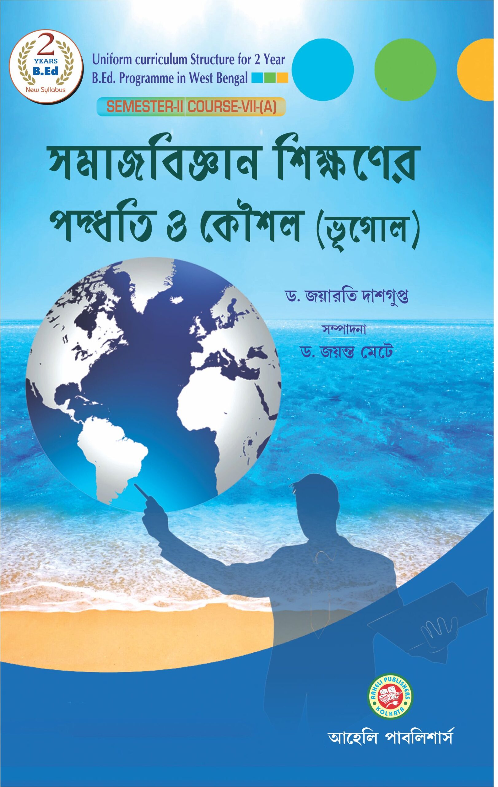 Pedagogy of Social Science Teaching (Geography) Bengali 2nd sem